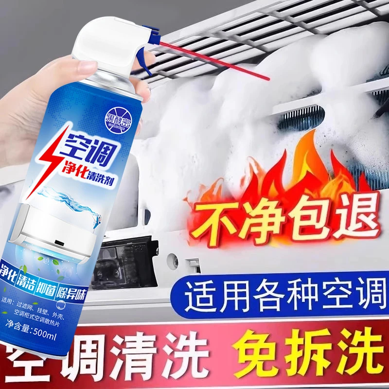 【官方正品】空调清洗专用清洗剂强力除垢杀菌免拆免洗家用工具套装
