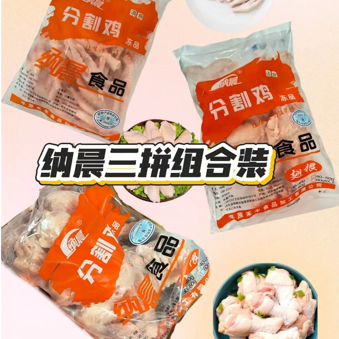 批发价【纳晨】鸡翅中/翅根/凤爪生鲜冷冻组合装商用批发食材