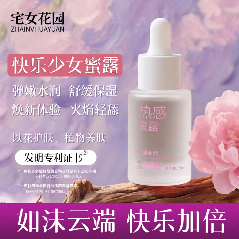 宅女花园热感蜜露【珂尼娜旗下女性私密品牌】
