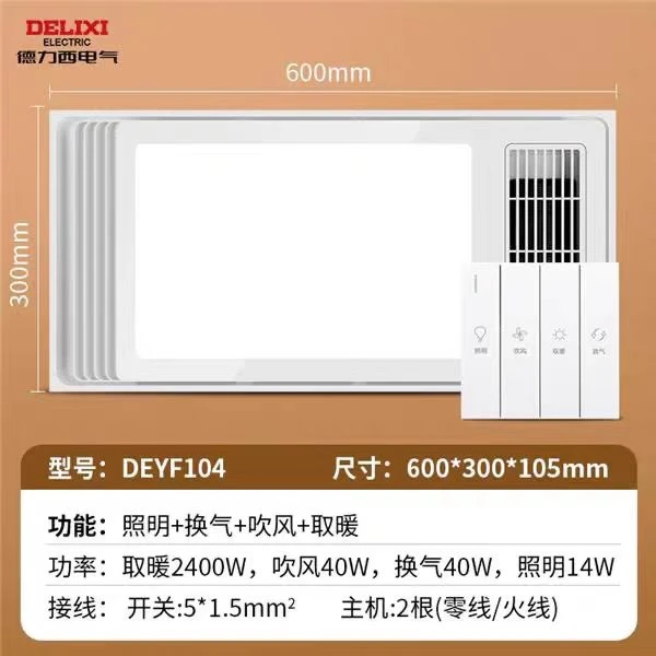 德力西官方正品新款F104双电机2400W浴霸暖风机照明换气超薄浴室