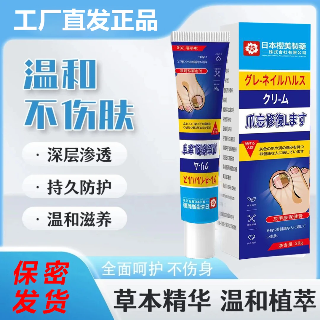 【买一送一】正品灰指（趾）甲膏抑菌膏指甲膏草本萃取温和不伤肤