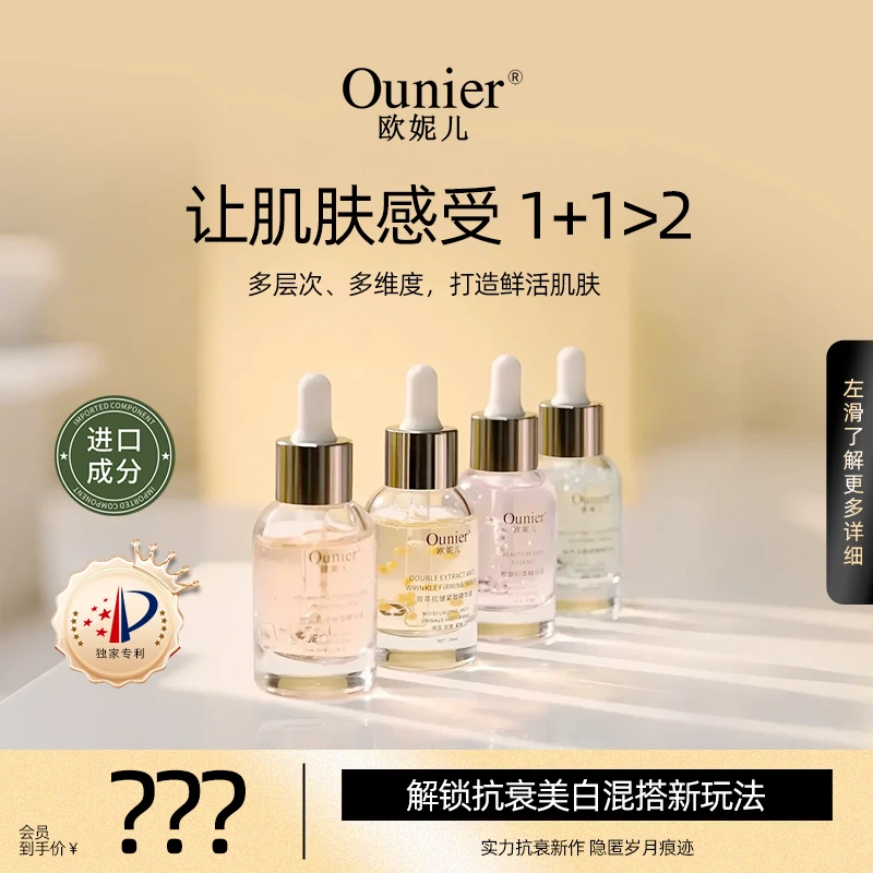 Ounier欧妮儿时光璀璨精华套（30ml*4）/盒