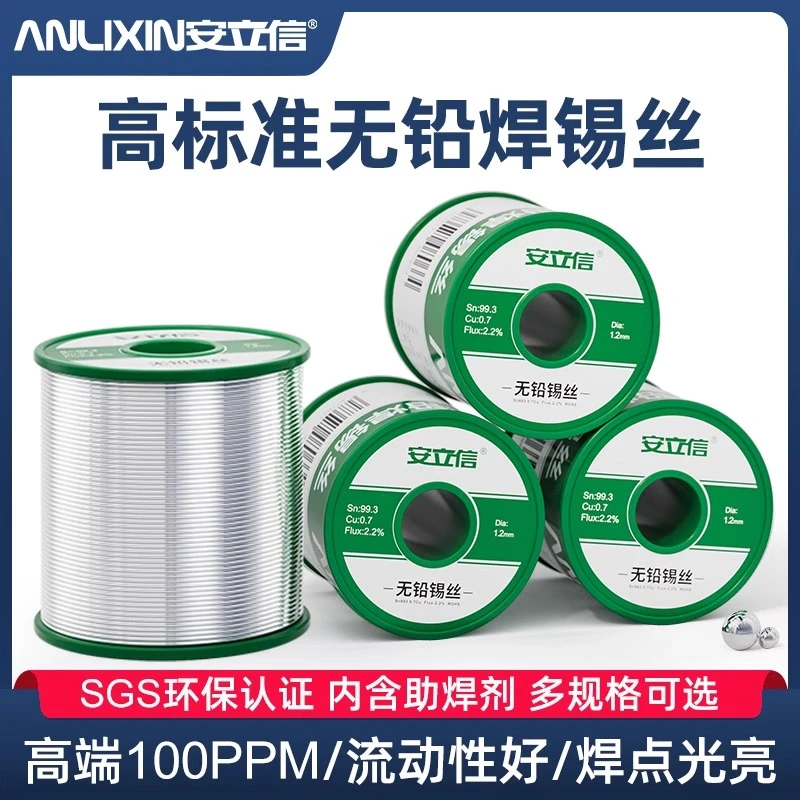 安立信无铅环保锡线700G焊锡丝99.3含带松香芯锡丝高纯度光亮1KG