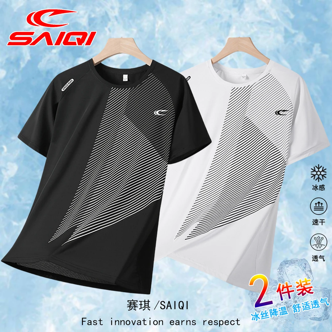 SAIQI/赛琪男士健身T恤夏季透气宽松跑步速干圆领户外休闲冰丝