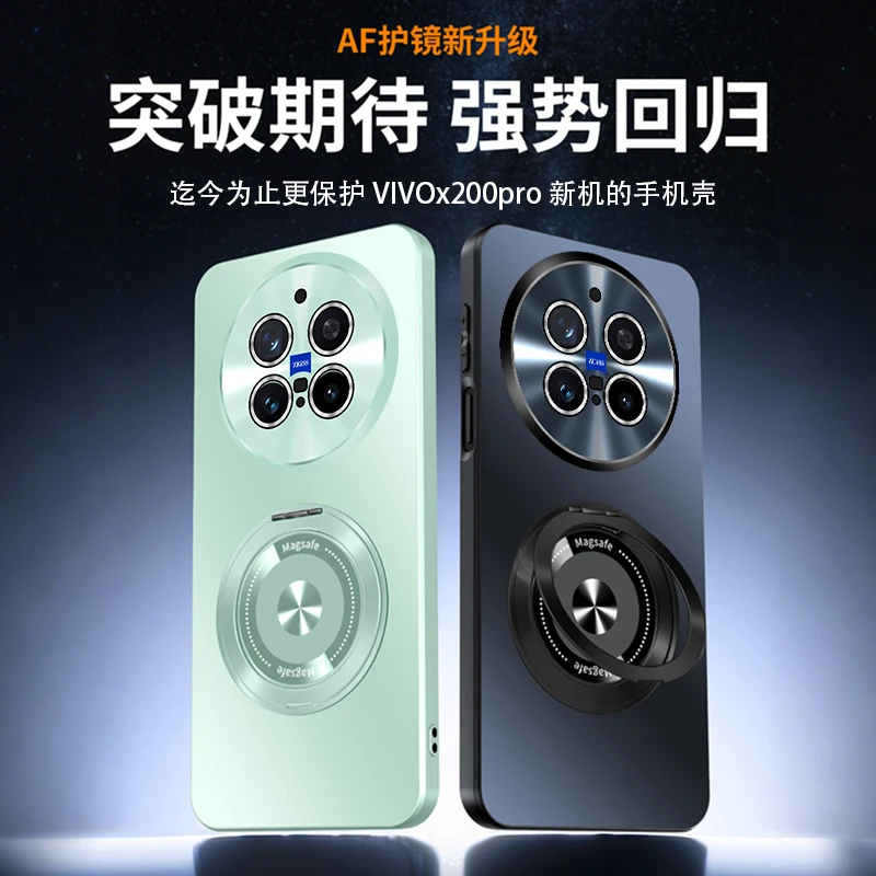 适用于vivoX200S手机壳磨砂X200Ultra万向支点磁吸支架超薄外壳防