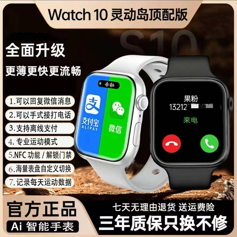 【九月新款顶配】Watch10智能手表超薄屏睡眠监测NFC多功能智能手表