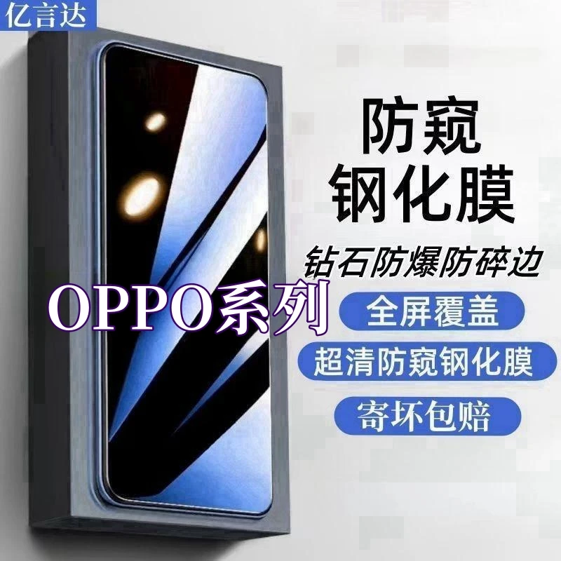 适用OPPOReno13防窥膜全屏FindX8抗蓝光reno8/7/6/5/4/3/2钢化膜