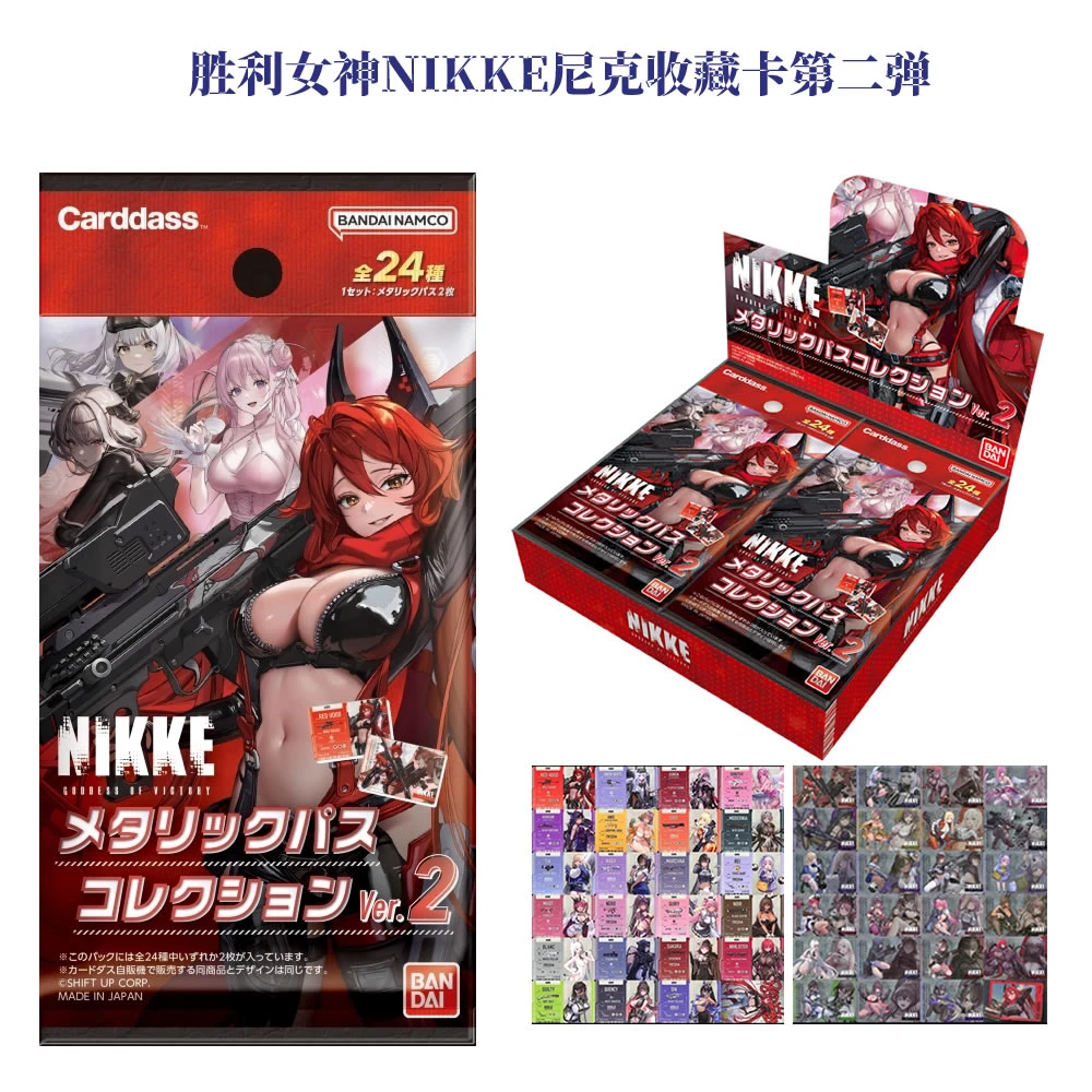 【胜利女神NIKKE收藏卡第二弹】胜利女神收藏卡盲盒1袋2枚 主播代拆