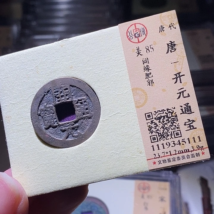 铜L公博评级88分开元通宝