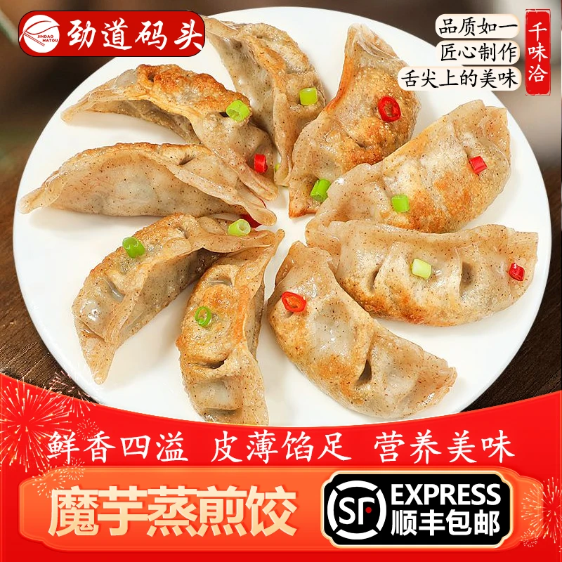 【1斤蒸煎饺】魔芋燕麦鸡胸肉蒸饺懒人速食早餐水煎饺子商用饺子广式早茶