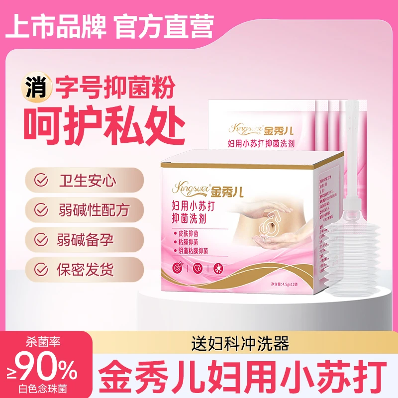 金秀儿妇用小苏打粉碱性水温和苏打水清洗液女士私密清洗怀孕备孕