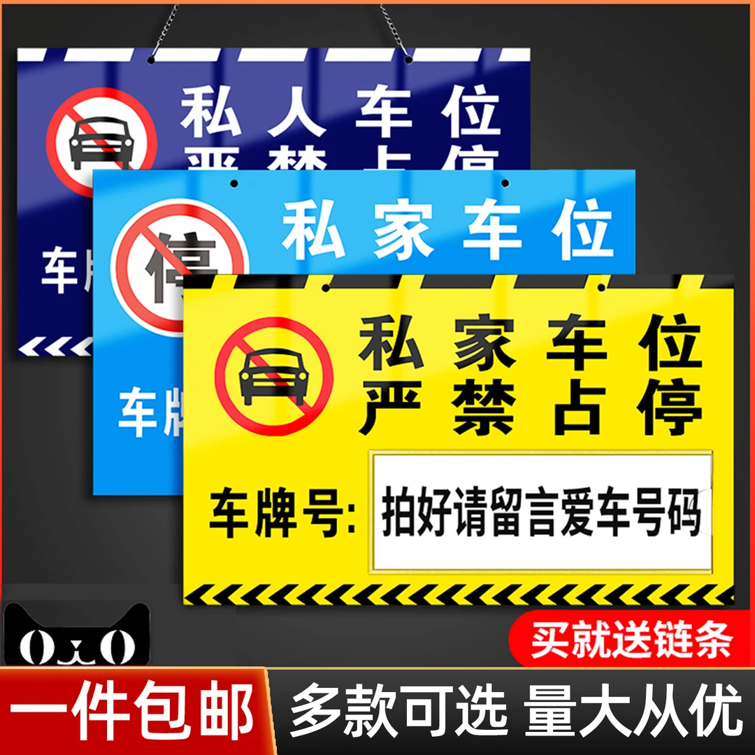 私人车位禁止占用标识牌定制私家车位标志防占神器请勿停车警示牌