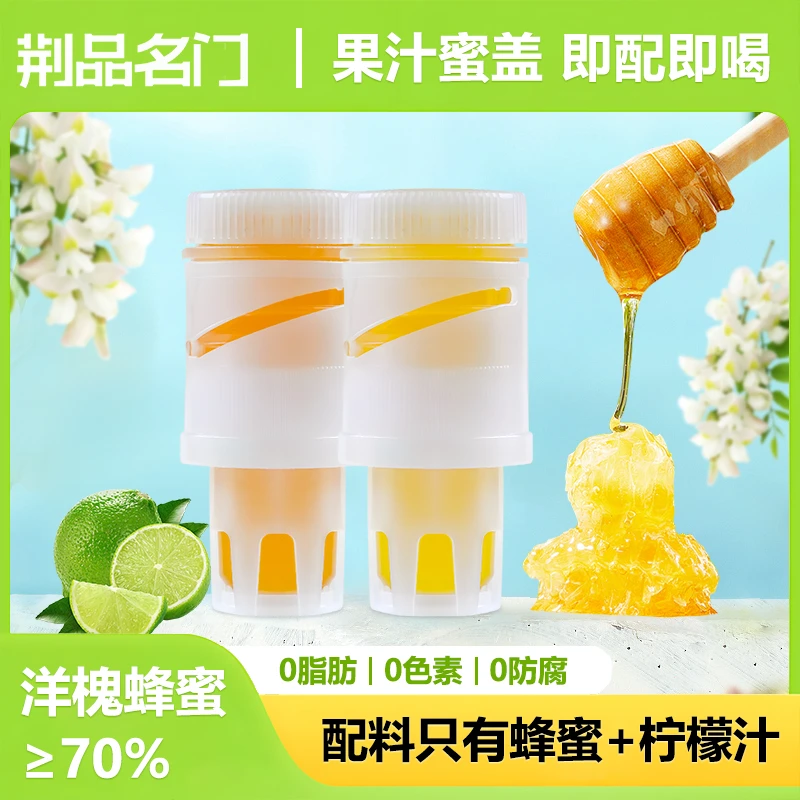 荆品蜂蜜水分离式瓶盖柠檬蜂蜜水盖柠檬汁百香果柠檬36g*10只装