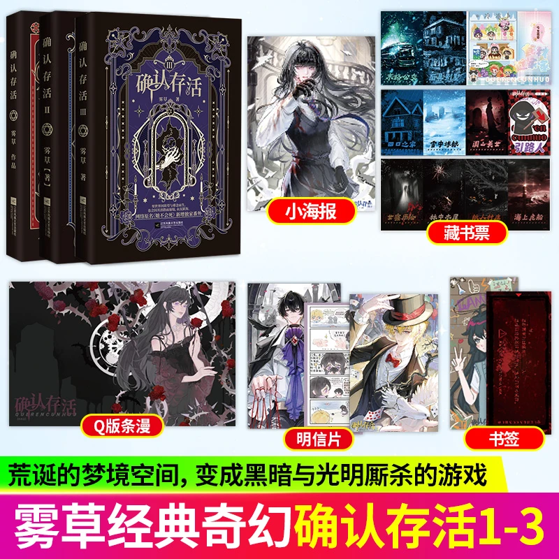 S亲签 确认存活3册 雾草著网络原名她不会死无限流群像奇幻悬疑文