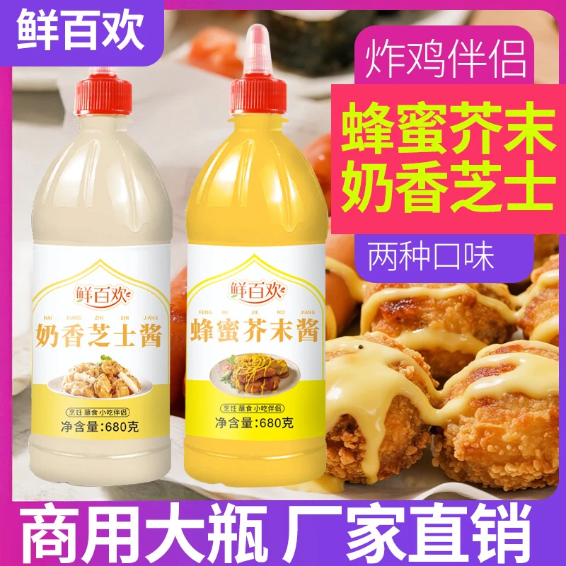 鲜百欢蜂蜜芥末酱奶香芝士酱炸鸡汉堡小吃调味酱商用家用味香浓郁