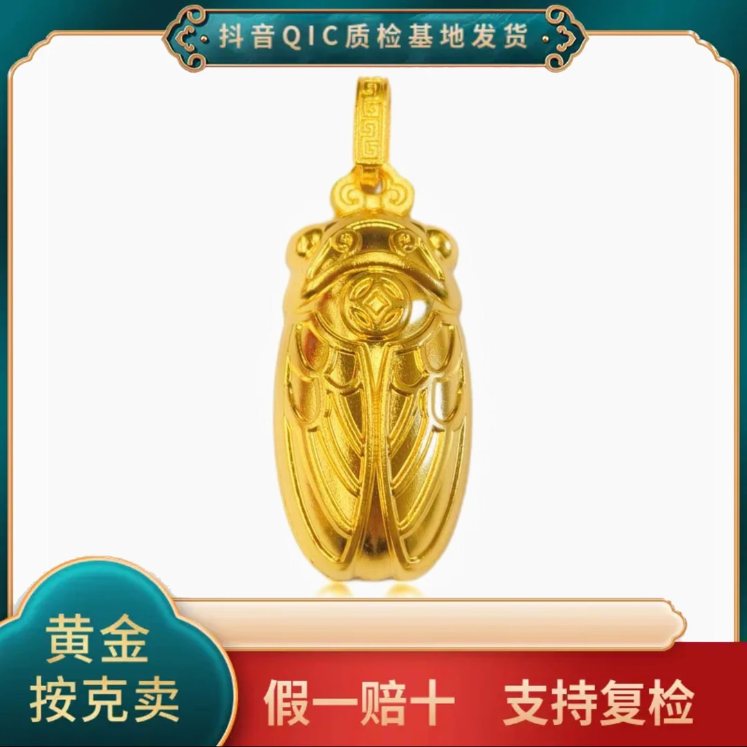 【贞爱福】黄金足金金蝉吊坠挂坠腰缠万贯一鸣惊人黄金吊坠挂坠