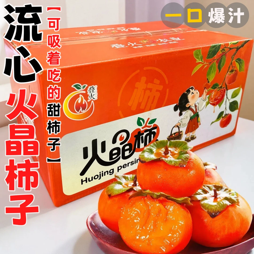 【放软再吃】火晶柿子新鲜水果流心软柿当季火罐小柿子蜜柿无核红柿