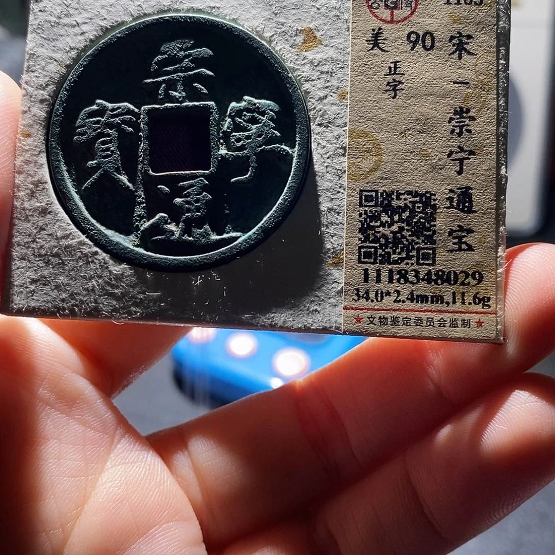 铜6 恭喜发财恭喜发财