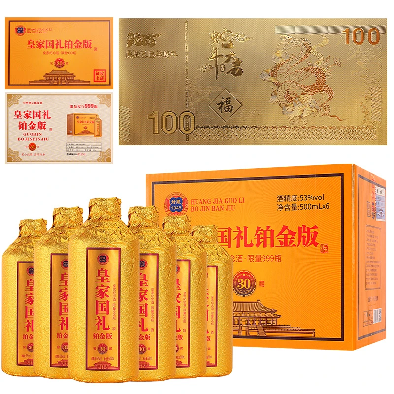 史台皇家国礼酱香风味53度500ml*6瓶