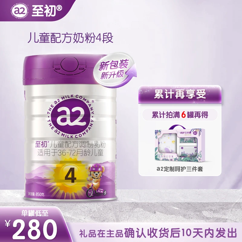 【超头专属】新包装a2至初4段850g（3~6岁）新西兰进口儿童配方奶粉