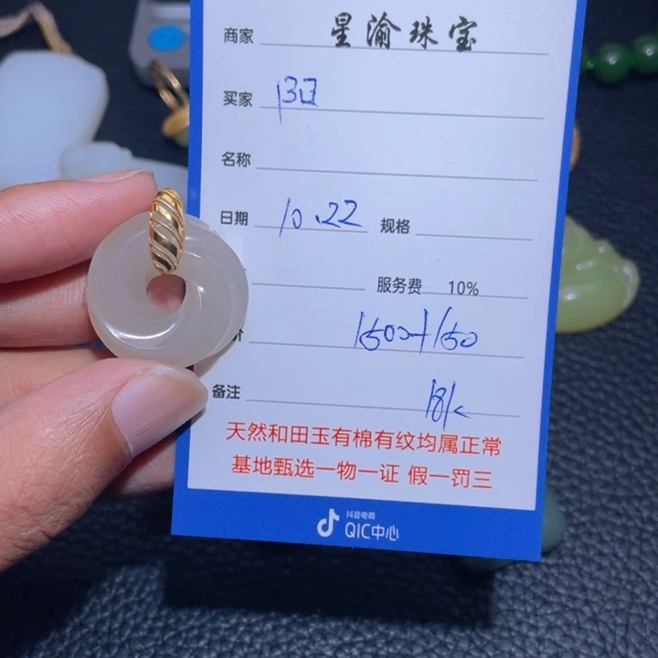 18K金镶嵌和田玉挂件阳**麻