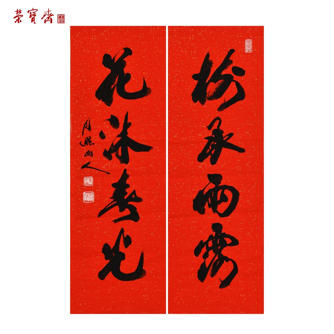 -1（W6880）《树承雨露 花沐春光》书画 纸本 69*23cm*2