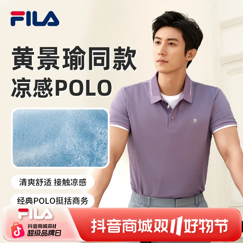 Fila/斐乐男子夏季【黄景瑜同款凉感POLO】运动透气短袖F11M533106F