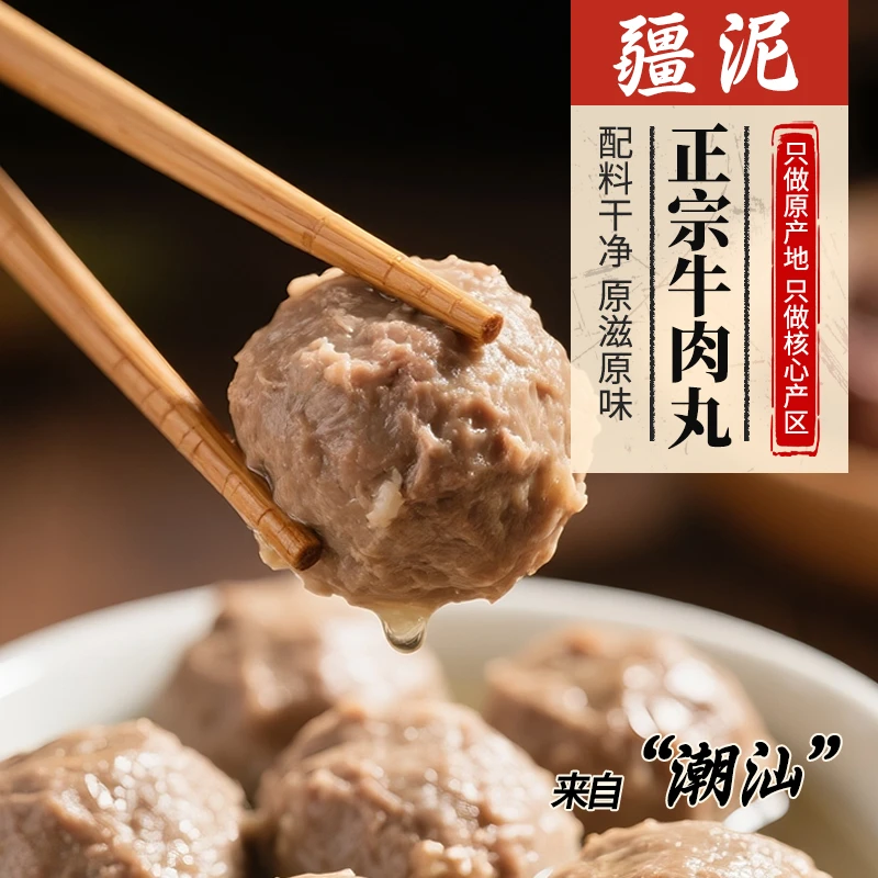 新正宗潮汕牛肉丸牛筋丸真空包装【顺丰/京东快递】