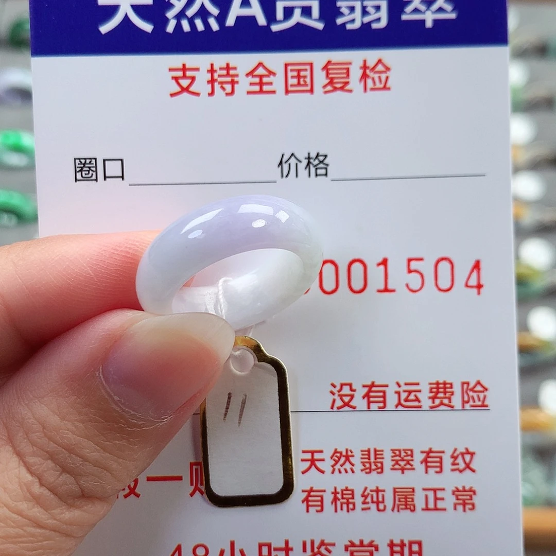 翡翠未镶嵌戒指11号