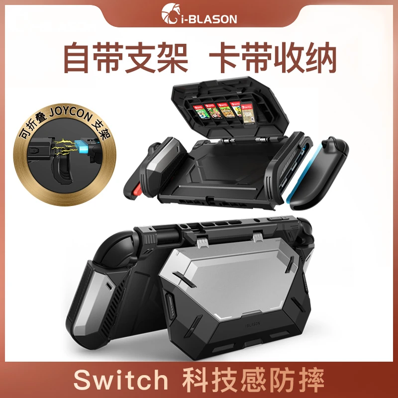 iblason 适用任天堂switch2代游戏机ns2保护壳卡带收纳支架折叠套