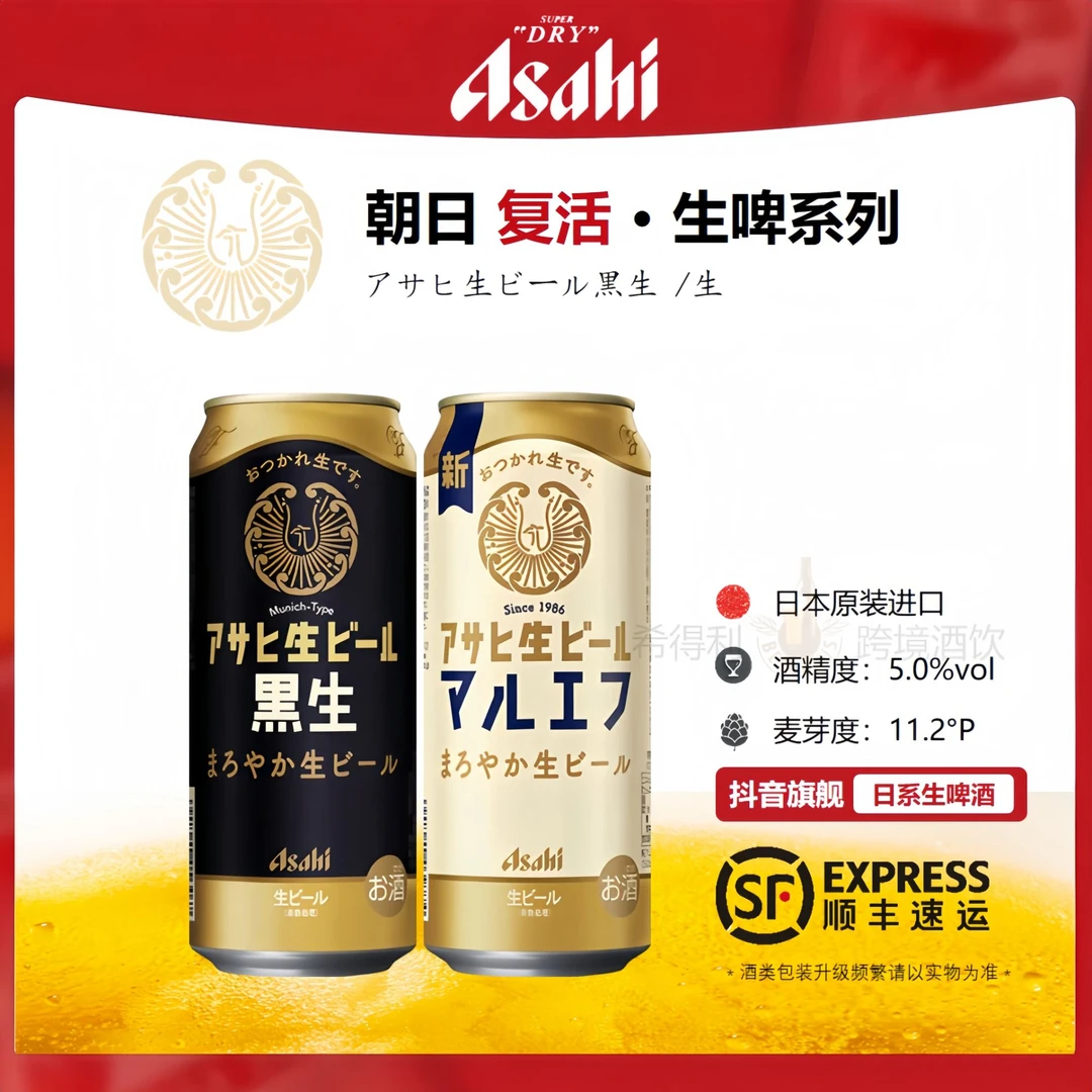 ASAHI/朝日复活黑生啤酒原装进口日本啤酒麦香醇厚