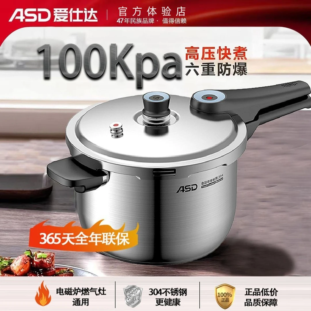 【商超同款】爱仕达304不锈钢高压锅100kpa快煮燃气灶爱仕达高压锅