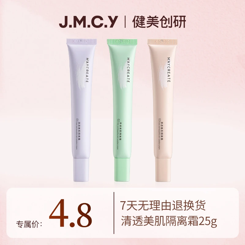 健美创研水感轻柔妆前乳防护隔离霜遮瑕轻薄保湿打底隐形毛孔清透