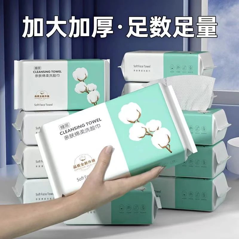 【抢】一次性洗脸巾擦脸巾男女家用加厚毛巾吸水绵柔巾洁面巾面巾纸
