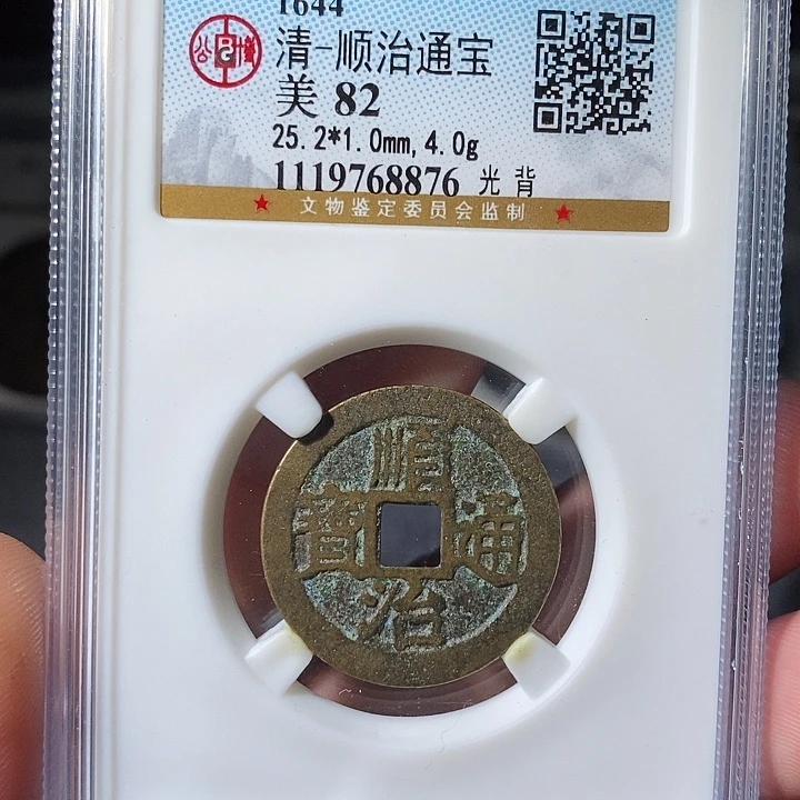 铜 ZL评级盒子币一个8876