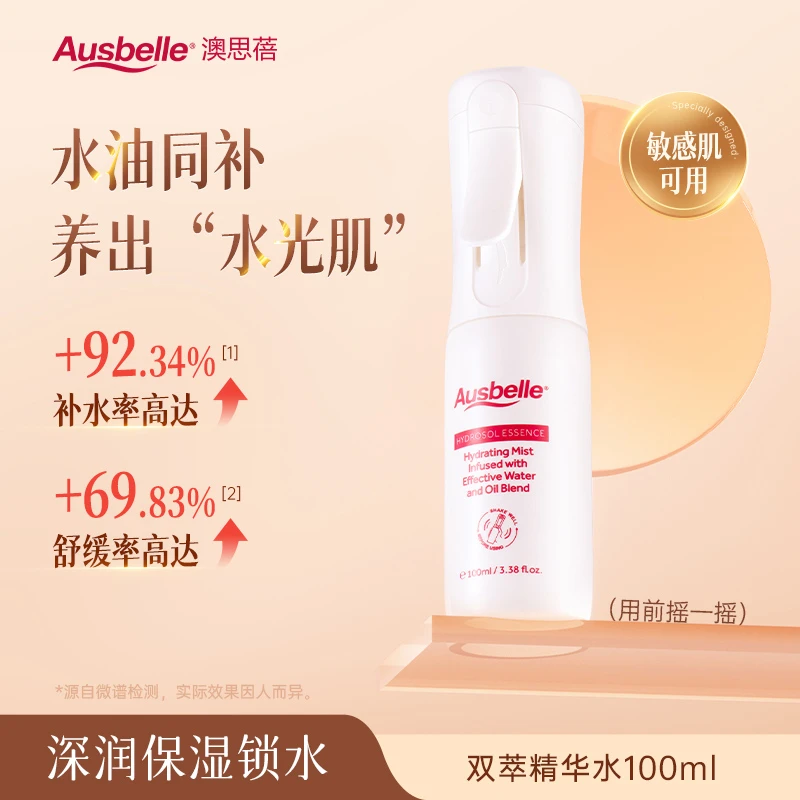 【双萃精华】Ausbelle玫瑰双萃精华水喷雾敏肌舒缓补水保湿滋润ZB