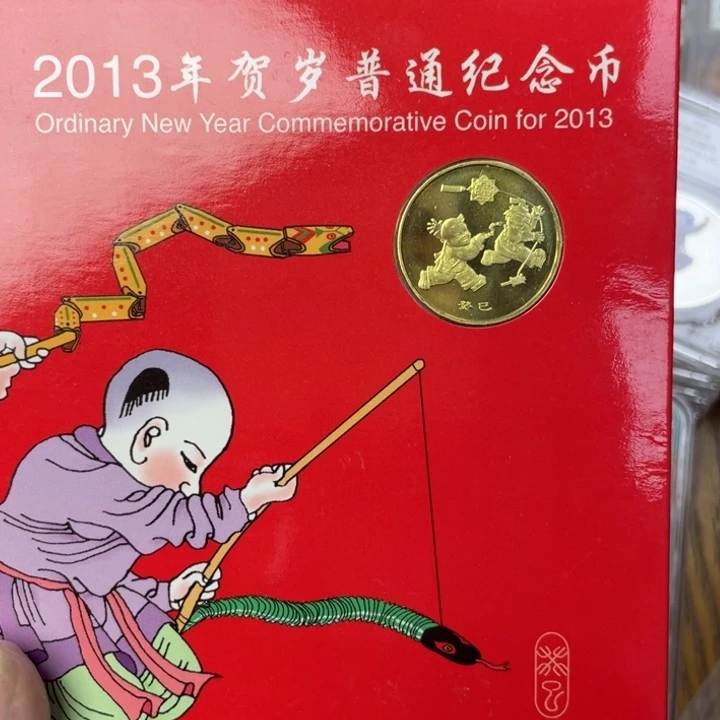 其他普通金属13年生肖蛇