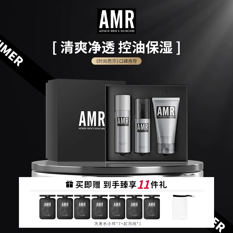 【送礼佳选】阿姿美尔AMR男士护肤套装补水保湿清洁送礼盒三件套