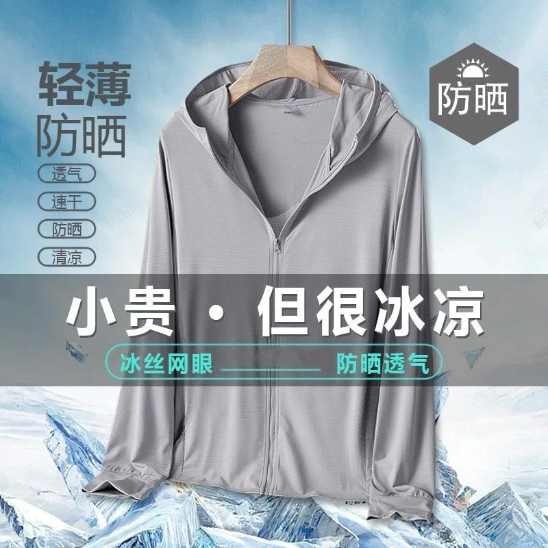B防晒衣男女同款夏季冰丝网眼钓鱼户外薄款连帽宽松长袖速干透气
