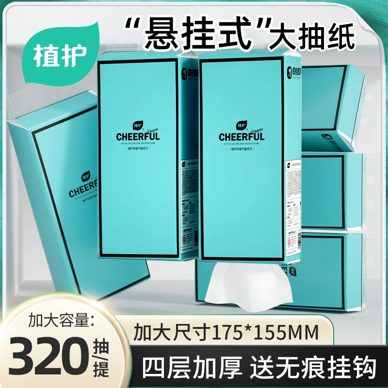 植护 气垫纸巾挂抽纸悬挂式抽纸320抽*6提家用面巾纸