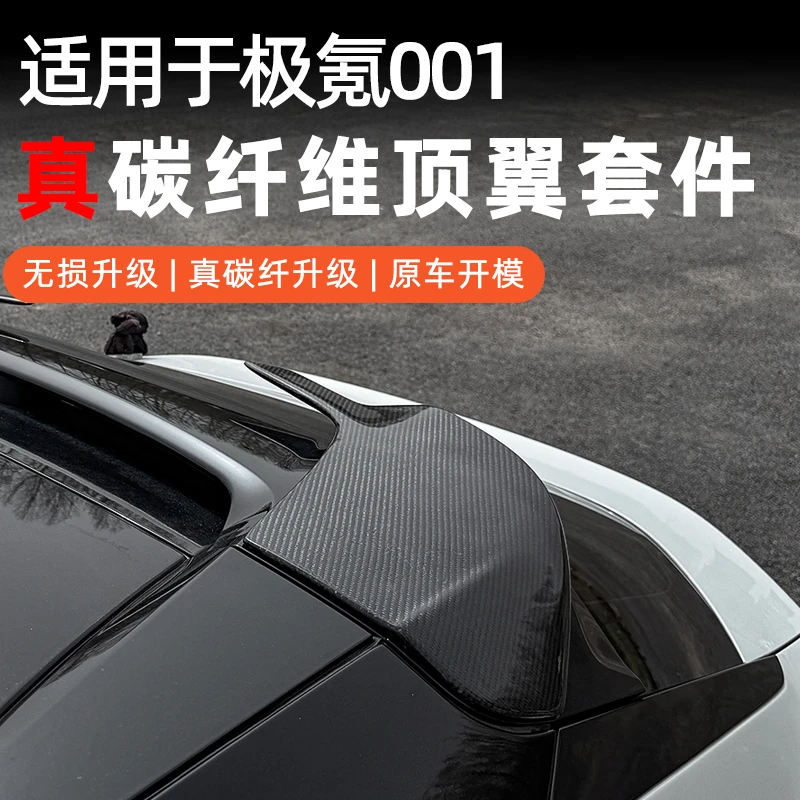 适用于极氪001真碳纤维顶翼定风翼改装外观免打孔汽车装饰用品