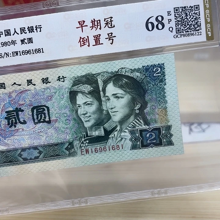 早期冠倒置号精品靓号681