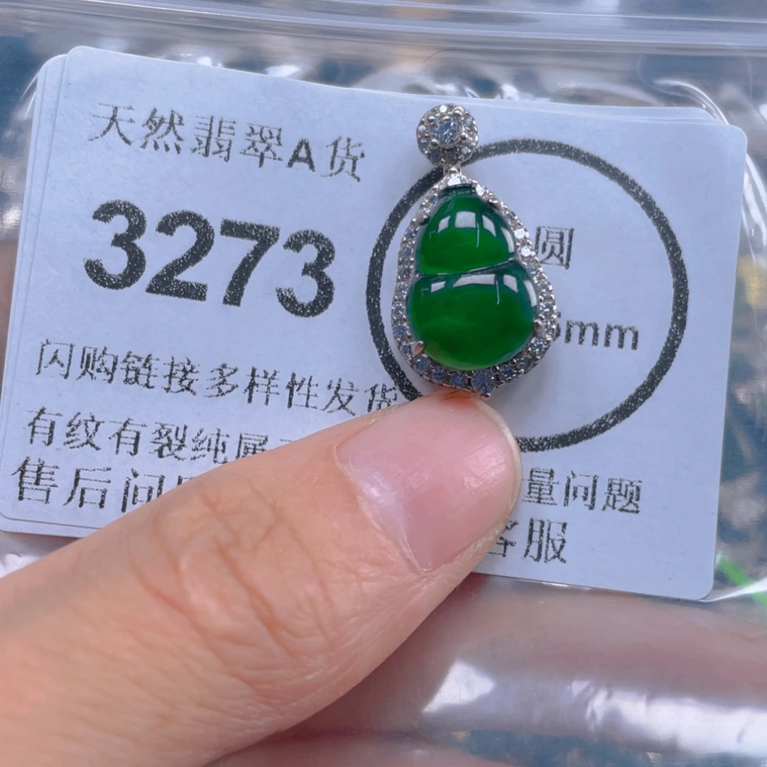 翡翠未镶嵌吊坠(不含链)