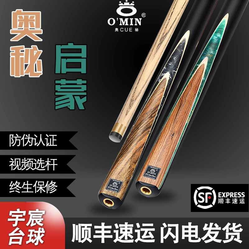 O’Min/奥秘启蒙小头桌球杆中式黑八台球杆斯诺克通杆分体台球杆
