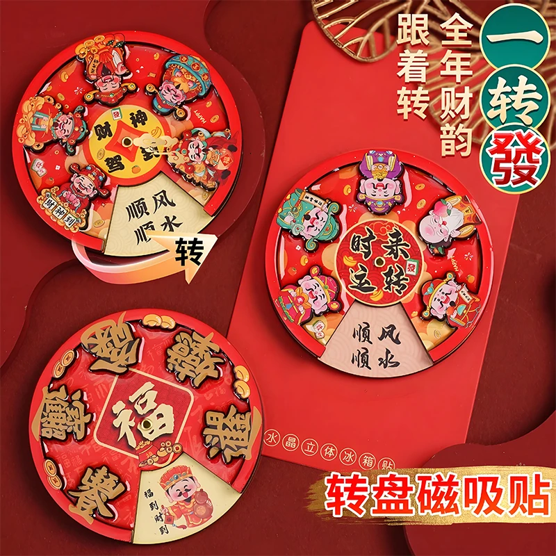 财神爷转盘冰箱贴磁吸贴旋转卡通国潮文创纪念品冰箱贴生财来福