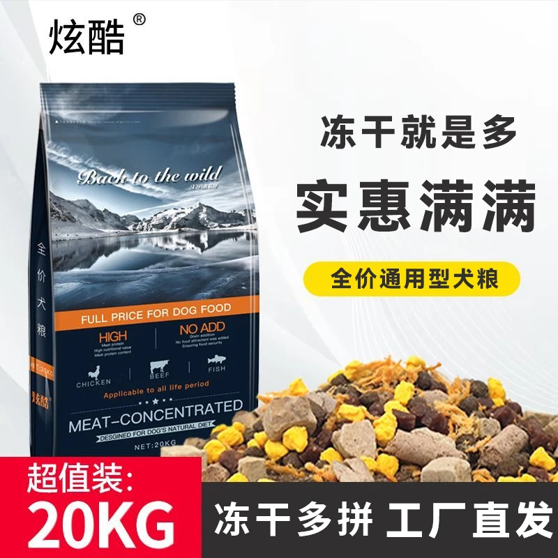 炫酷6拼10拼冻干狗粮高品质40斤全价通用型大包装升级