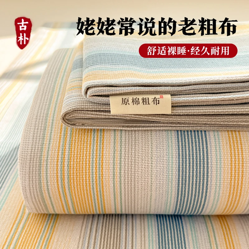 凉感老粗布床单单件裸睡凉席2025年新款四季通用家用老式棉麻被单