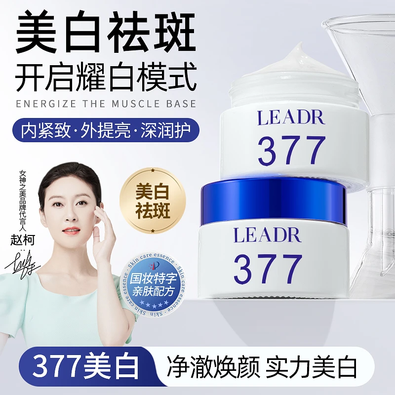 【30g*2瓶】LEADR女神之美祛斑霜补水保湿提亮肤色净透焕亮面霜0