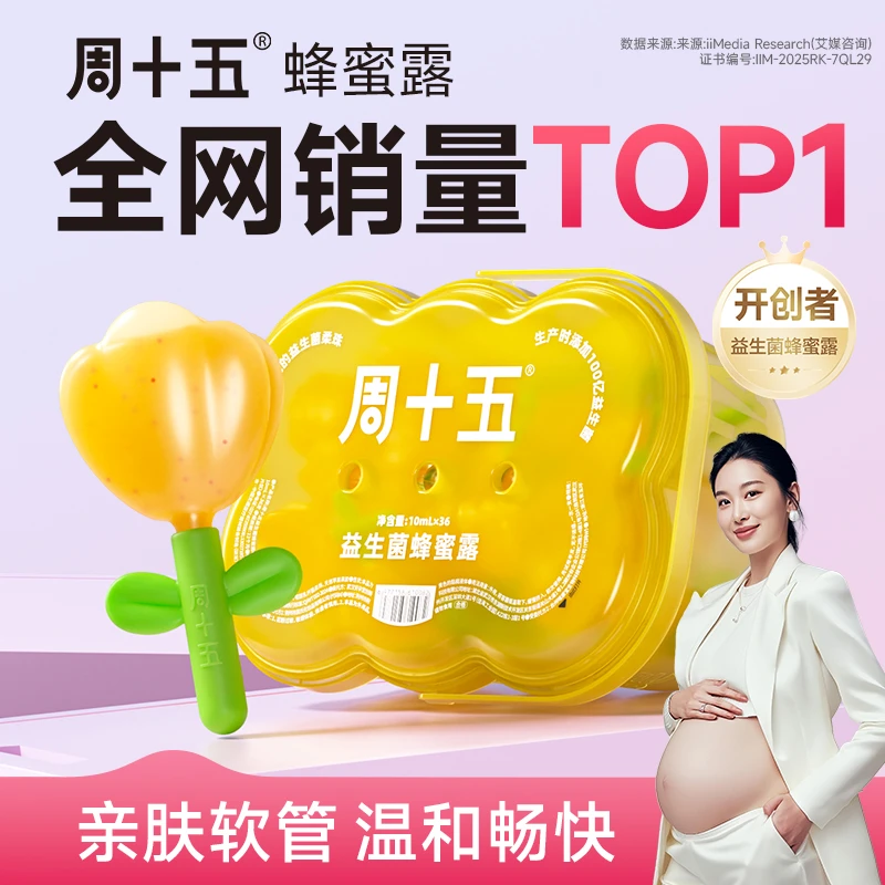 周十五外用益生菌轻便蜂蜜露栓条音符软管孕产妇老人儿童适用专