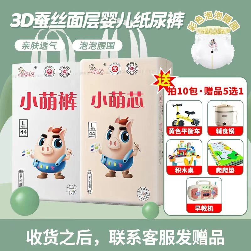 【自播小萌芯拍多包送赠品】七色猪3D珍珠蚕丝面层纸尿裤/拉拉裤薄